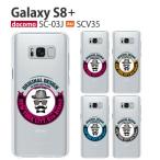 Galaxy S8+ ケース SCV35 スマホ カバー フィルム au GalaxyS8プラス SC-03J SC03J スマホケース ギャラクシーS8+ GalaxyS8+ ギャラクシーS8プラス GENTLE1