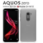 AQUOS zero ケース クリア SH-M10 スマホ カバー AQUOS zero SHM10 SIMフリー スマホケース ハードケース アクオスゼロ 透明