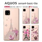 ショッピングaquos sense4 lite ケース AQUOS sense4 Lite ケース SH-RM15 SH-M15 スマホ カバー クリア イラスト AQUOSsense4Lite スマホケース 透明 アクオスsense4 Lite エッフェル塔
