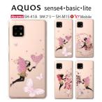 ショッピングaquos sense4 lite ケース AQUOS sense4 Lite ケース SH-RM15 SH-M15 スマホ カバー クリア イラスト AQUOSsense4Lite スマホケース 透明 アクオスsense4 Lite フェアリー