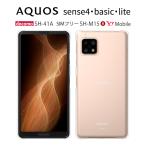 ショッピングaquos sense4 lite ケース AQUOS sense4 Lite ケース SH-RM15 SH-M15 カバー AQUOS sense4Lite SHRM15 SHM15 スマホケース ハードケース アクオスセンスフォーライト クリア