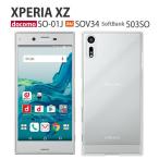 Xperia XZ ケース クリア SO-01J スマホ カバー XperiaXZ SO01J 503SO SOV34 スマホケース 携帯 耐衝撃 ハードケース エクスペリアXZ SO-01J 透明