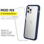 iPhone 12 Pro / 12 / 12 mini / 12 Pro Max 耐衝撃 ケース & バンパー RhinoShield ライノシールド アイフォン Mod NX エムオーディー