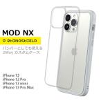 iPhone 13 / 13 Pro / 13 mini / 13 Pro Max  耐衝撃 ケース & バンパー RhinoShield Mod NX ライノシールド アイフォンケース