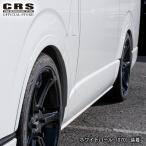 ■ハイエースナローワイド共通 1型〜8型対応■片側6mmリーガルフェンダー/車検対応 ■ カラー:070ホワイトパール ABS製 CRS ESSEX