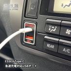■ESSEX TypeC対応 急速充電対応USBポート トヨタスイッチ ホワイト ■ハイエース4型〜8型対応 トヨタ タイプA タイプC スイッチホールカバー USBポート