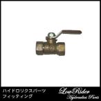 LowRider гидро liks детали 3/8 мяч клапан(лампа) женский Low Rider ProHopper гидро детали Hydraulics Lowrider custom модифицировано Impala 