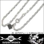 Yahoo! Yahoo!ショッピング(ヤフー ショッピング)【在庫有り・即納】 ロイヤルオーダー シルバー ネックレス 2面カット チェーン Royal Order 0.80mm 45cm RO-CL80-2C-45 メンズ レディース プレゼントにも