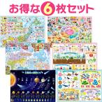 お風呂の学校 セット価格 地図／小学校お受験 お風呂ポスター２種類セット 日本製 地理 学習 知育 社会 お受験 B3サイズ 防水