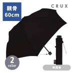 傘 雨傘 メンズ 折傘 60cm 無地 耐風仕様  男性 シンプル ブラック ネイビー おすすめ 人気 通勤 通学 クラックス