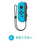 即納 新品 NSW Joy-Con(L) ネオンブルー(スイッチ 周辺機器)