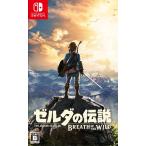 【即納★新品】NSW ゼルダの伝説　ブレス オブ ザ ワイルド