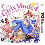 【即納★新品】3DS Girls Mode 4 スター☆スタイリスト【2017年11月02日発売】