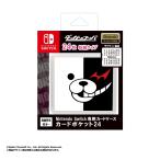 即納 新品 NSW カードポケット24 ダンガンロンパシリーズ(スイッチ 周辺機器)