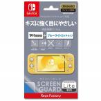【即納★新品】NSW SCREEN GUARD for Nintendo Switch Lite(9H高硬度＋ブルーライトカットタイプ)(スイッチ 周辺機器)
