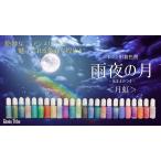 レジン着色剤 雨夜の月＜月虹＞【全24色】