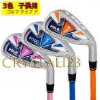ゴルフ クラブ アイアン 子供 シャフト ゴルフクラブ GOLF 飛距離アップ 適合 高反発 ジュニア 初心者 キッズ