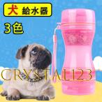 犬 給水器 おやつ ペット 給水ボトル 犬 猫 水飲み 餌 水筒 散歩 携帯 2WAY 便利