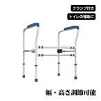 トイレ 手すり 置き型 おしゃれ 後付け 福祉用具 置くだけ 工事不要 介護 アーム 転倒防止 洋式 高さ調整 幅調整 立ち上がり 補助 敬老の日 プレゼント ny182