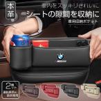 BMW 車隙間 収納 ドリンクホルダー レザー 本革 収納ボックス 運転席 助手席 2個 シートポケット コンソール カップホルダー 座席差し込み