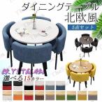 ダイニングテーブルセット ダイニングテーブル 椅子 5点セット 省スペース ダイニングセット 丸型 食卓セット 会議 リビング シンプル オフィス 商談