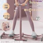 レッグトレーニング レッグマシン スキーマシン ダイエット ヒップ 太もも 脚 尻 腹筋 ステッパー 折りたたみ 美脚 美レッグ 骨盤トレーナー