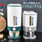 自動米びつ 計量 5kg 10kg お米 収納 無洗米対応 米びつケース 台所 キッチン 収納 密閉 米櫃 ライスストッカー 省スペース オシャレ 洗える 水洗い カップ付
