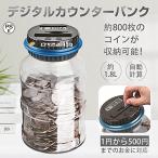 貯金箱 透明貯金箱 大容量 自動計算 デジタルカウンターバンク 札とコインを貯える 貯蓄 お金 旅行 子供 計算 金額調整 お小遣い 貯まる 硬貨 お年玉