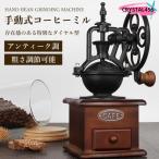 コーヒーミル 手挽き 手動 おしゃれ アンティーク調 レトロ インテリア 珈琲 ダイヤミル 電動にはない