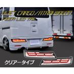  Hijet Cargo / Atrai Wagon волокно LED tail текущий . последовательный указатель поворота прозрачный crystal I официальный магазин 