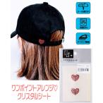  crystal сиденье Kirakira нашивка утюг склейка S1428Y маленький Heart ( красный )