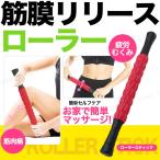 ショッピングフォームローラー マッサージローラー 筋膜リリース フォームローラー スティック ストレッチ フィットネス トレーニング　ボディケア ふくらはぎ ほぐす ピンク