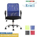 チェア オフィスチェア 通気性に優れた ローバックオフィスチェア メッシュタイプ Remii -レミー-