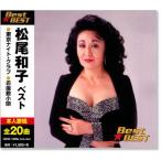 松尾和子 ベスト (CD) 12CD-1003B