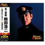 あゝ軍歌 鶴田浩二 (CD)