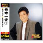 舟木一夫 1 ベスト (CD)