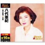 八代亜紀 ベスト (CD)