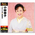 小林幸子 ベスト (CD) 12CD-1024N