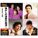 懐かしの演歌の競演 1 (CD) 12CD-1026N