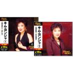  новый товар Kim *yonja лучший CD2 листов комплект (CD) 12CD-1046A-7A