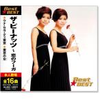 ザ・ピーナッツ 恋のフーガ (CD) 12CD-1053B