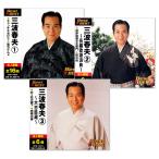 三波春夫 ベスト 3枚組 全28曲 (CD) 12CD-1082AS3