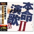 R40’s 本命演歌 2 (CD)