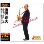 渡辺貞夫 ベスト 全16曲 (CD) 12CD-1224N