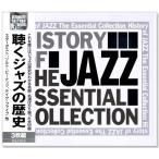 聴くジャズの歴史 3枚組 全50曲入 JAZZ The Essential Collection History (CD)