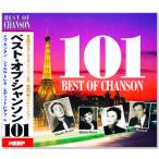 ベスト・オブ・シャンソン 101 (CD4枚組）101曲収録 4CD-324