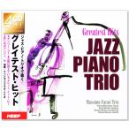 【リニューアル盤】ジャズ・ピアノ・トリオで聴く グレイテスト・ヒット (CD4枚組) 全72曲 UCD-130