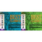 ベスト・クラシック / BEST CLASSICS 6CD-301A-B 全135曲（CD6+6枚組）