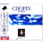 ショパンの調べ CHOPIN WORKS（CD6枚組）全80曲 6CD-304