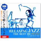 ジャズで聴くクラシック 101 魅惑のピアノ編 (CD6枚組）全101曲 6CD-313